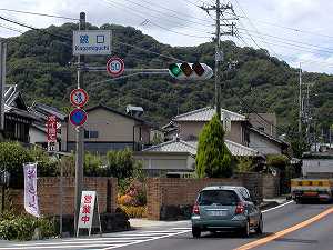 20090909 place-name (09).jpg